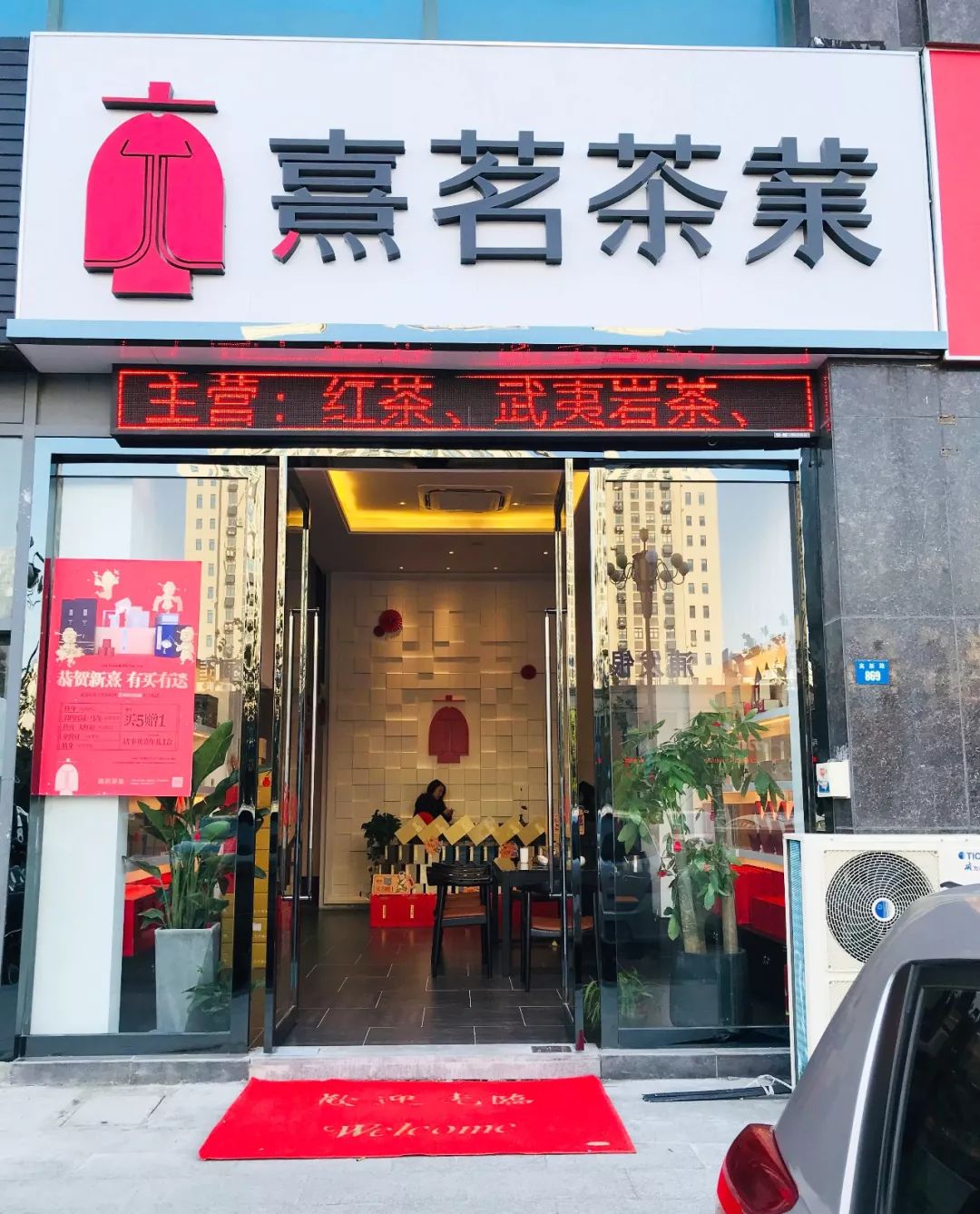 熹茗茶业|岩茶品牌|茶业加盟